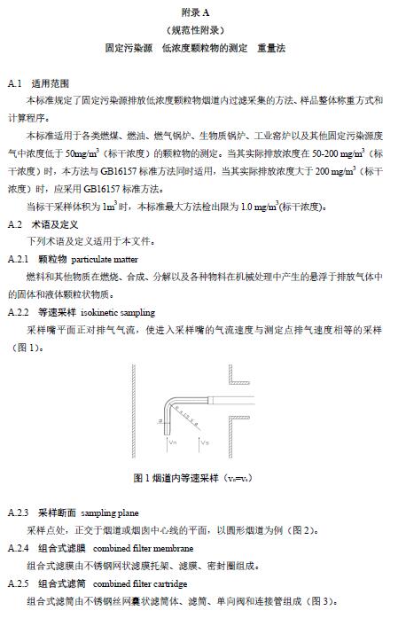*新！SO3、雾滴、氨被纳入杭州“锅炉大气标准”，涉及燃煤、燃气、生物质等锅炉91.jpg