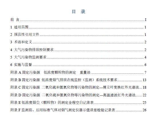 *新！SO3、雾滴、氨被纳入杭州“锅炉大气标准”，涉及燃煤、燃气、生物质等锅炉2.jpg